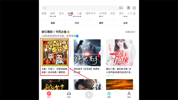 喜马拉雅听书免费版官方