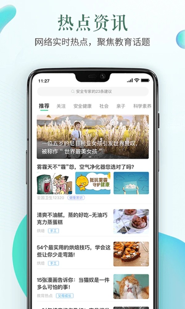 山东省教育云服务平台手机版(又名安全教育平台)