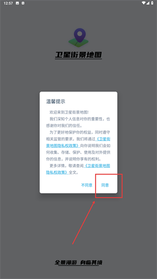 卫星街景地图免费版