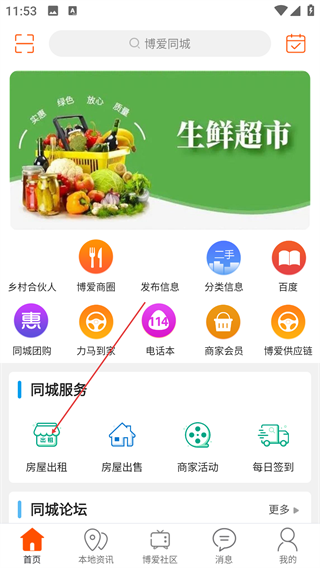 博爱同城