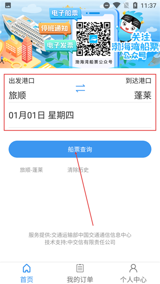 渤海湾船票
