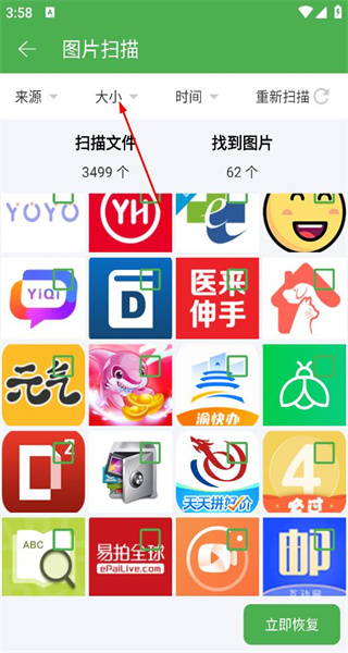 照片恢复安卓版