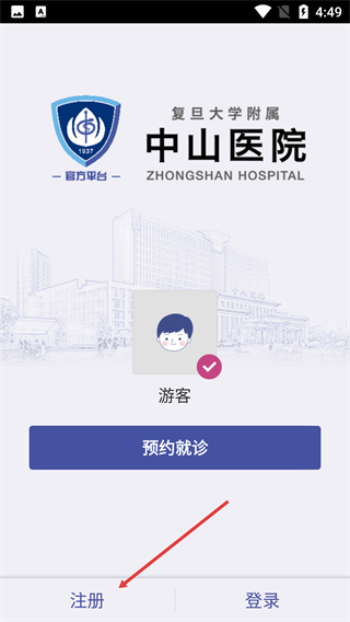 上海中山医院官方版