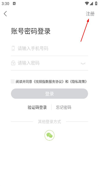 找钢指数安卓版