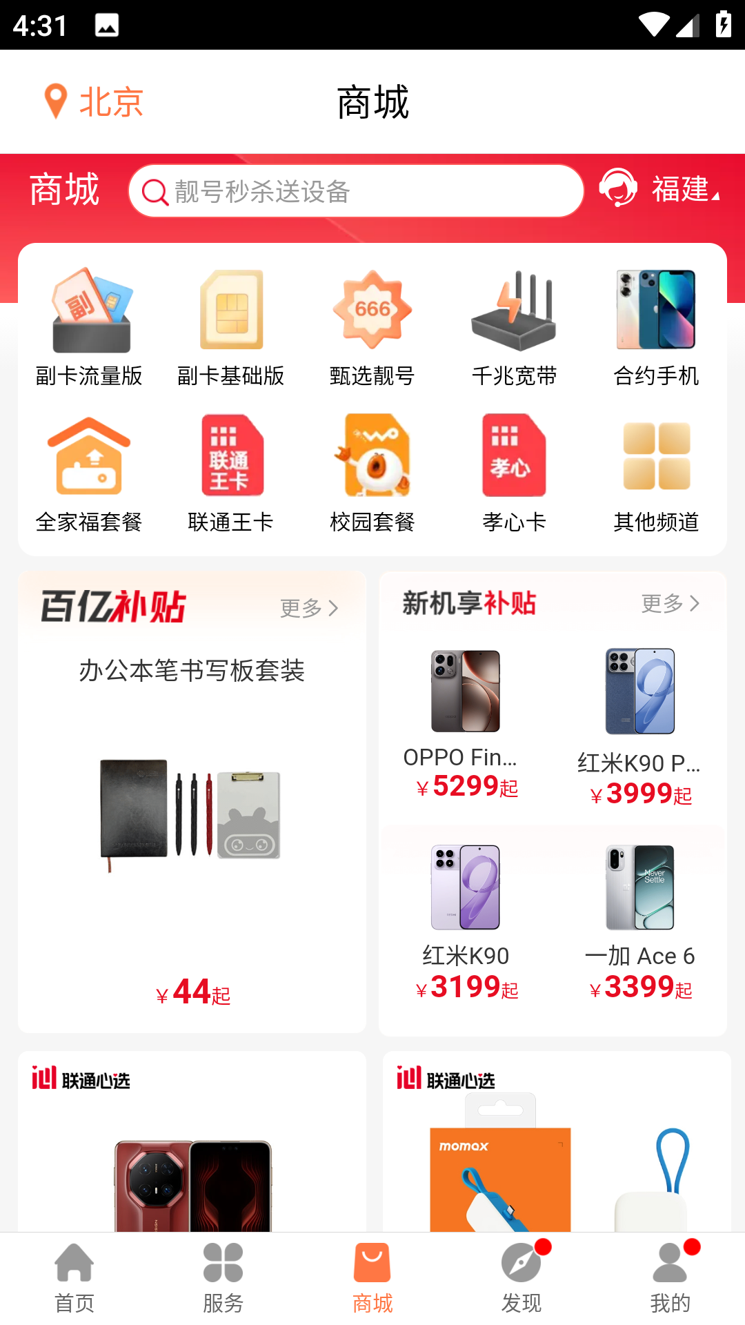 山东联通网上营业厅app