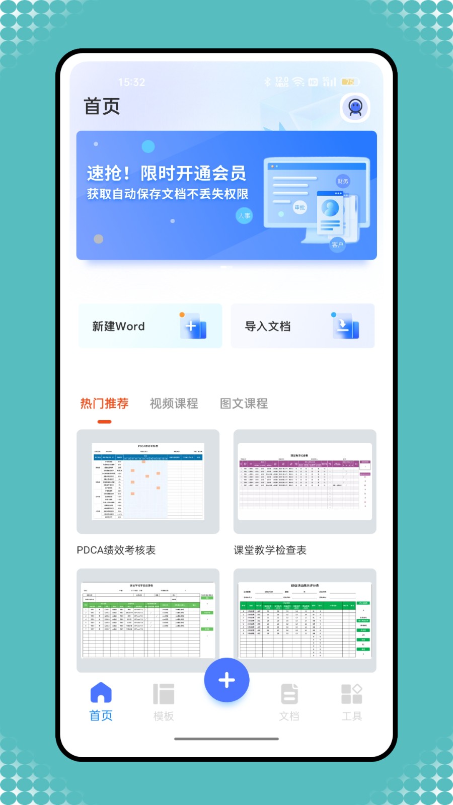 智慧助手手机版