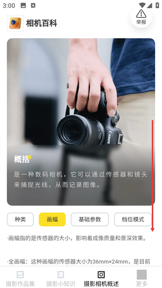 摄影知识宝典