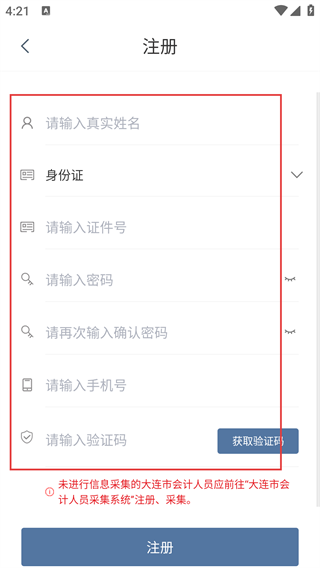 辽宁会计网官方版