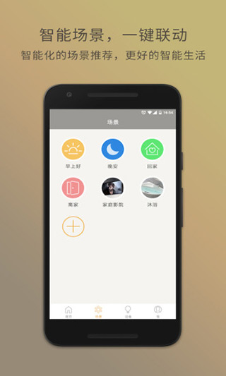 智慧星安卓版
