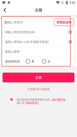 麦视频交友