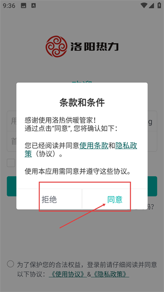 洛热供暖管家