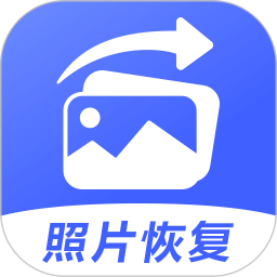 照片恢复专家免费版