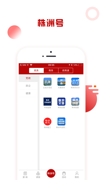 掌上株洲手机版