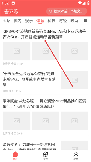 善养源