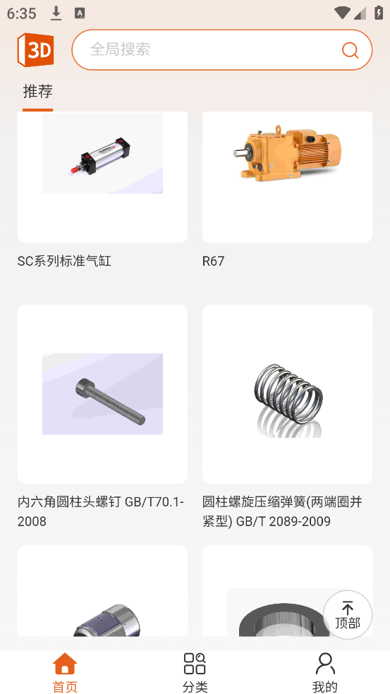 零件库