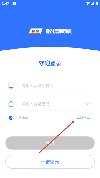 杉德畅刷