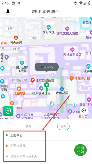 谁叫代驾