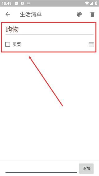 生活清单