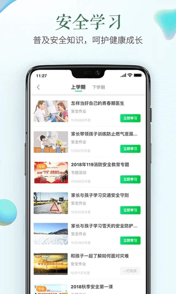 山东省教育云服务平台手机版(又名安全教育平台)