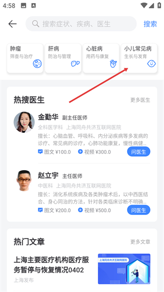上海同舟共济互联网医院