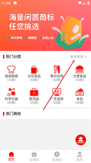 商标买卖转让猫
