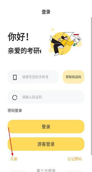 真题伴侣免费版