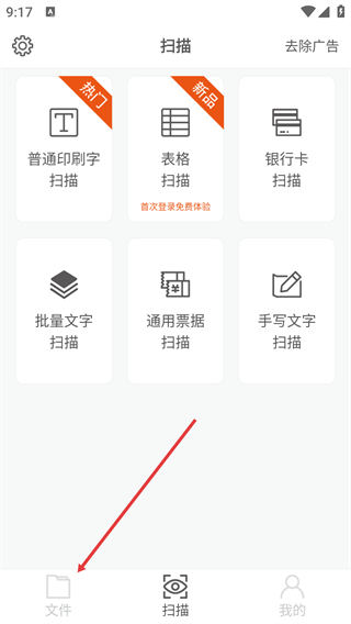 扫描专家
