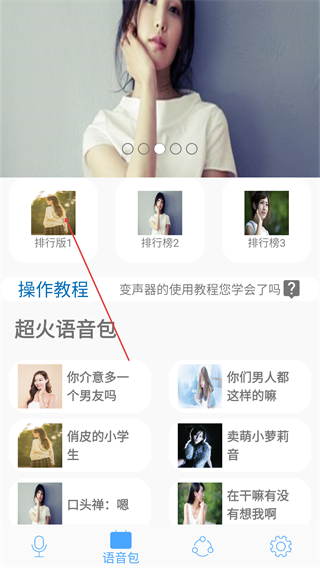 变声器男变女