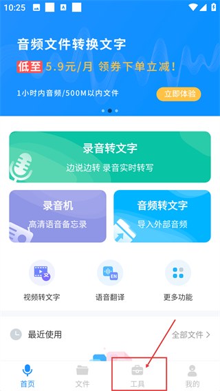 录音转文字识别