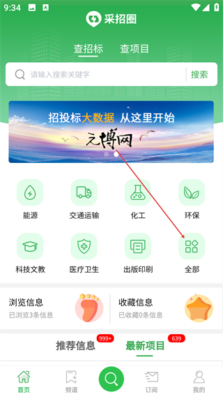 采招圈极速版