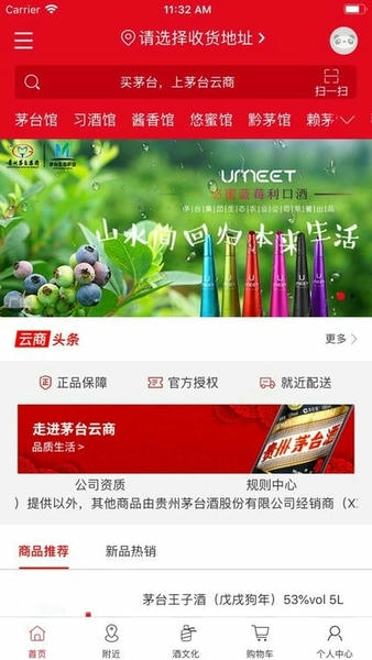 茅台云商app