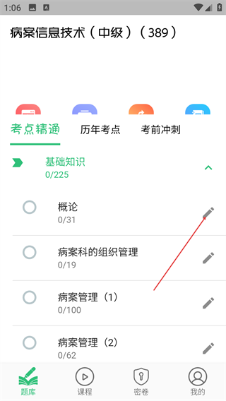 病案信息技术中级职称