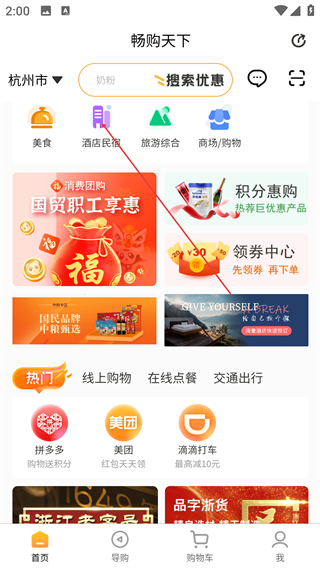 畅购天下