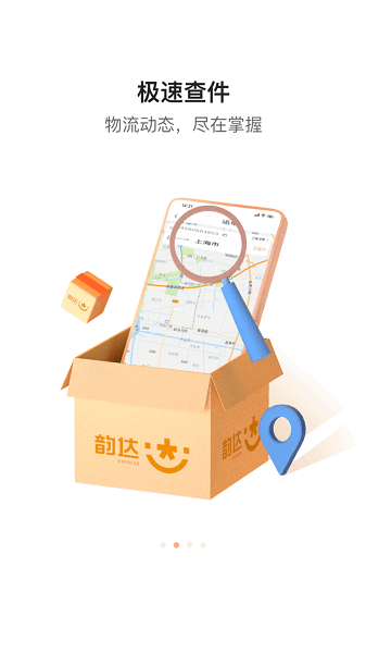韵达快递最新版