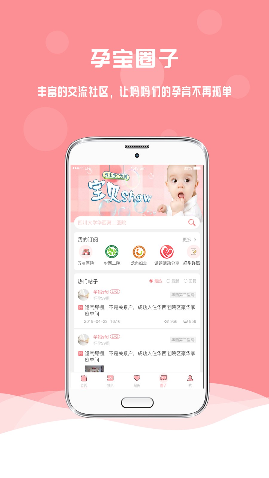 孕宝app最新版本