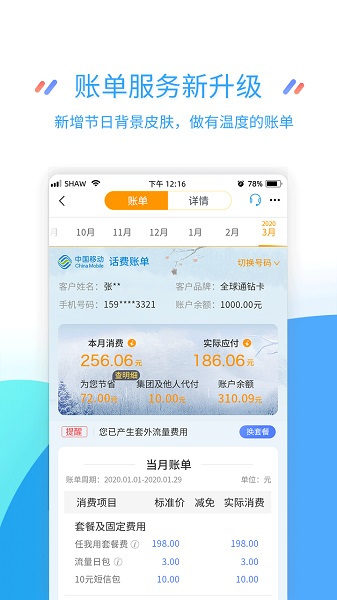中国移动江苏手机版