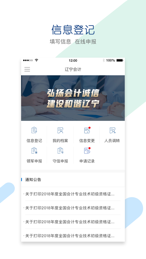 辽宁会计网官方版