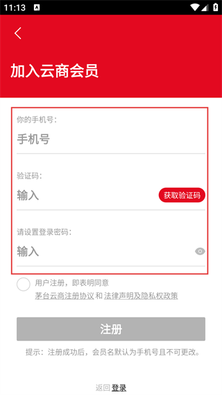 茅台云商app免费