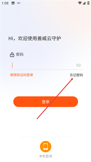 善威云守护