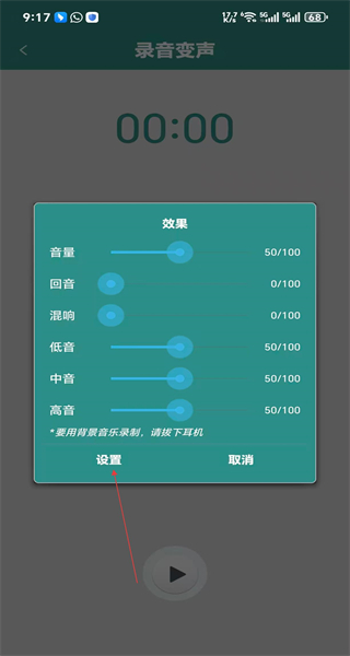 整人变声器安卓版