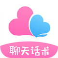 聊天话术