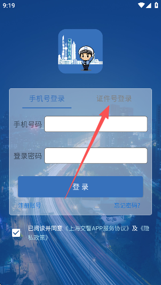 上海交警