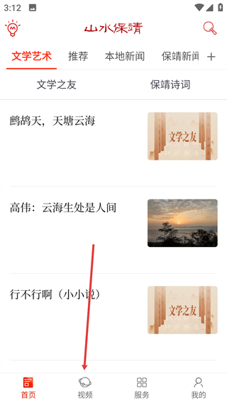 山水保靖