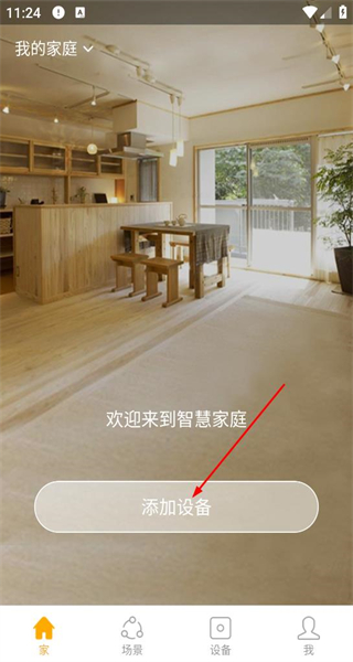 智慧星安卓版