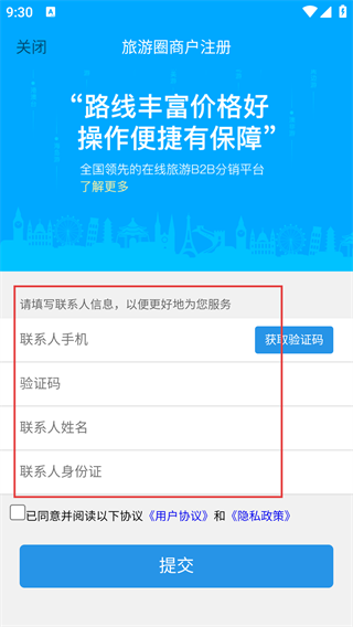 旅游圈