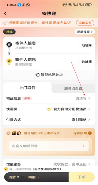 韵达快递最新版