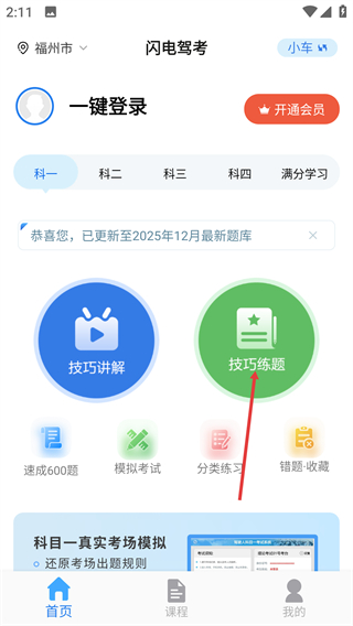 闪电驾考