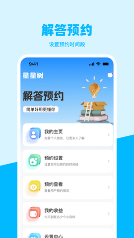 星星树咨询师版