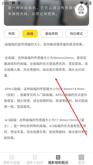 摄影知识宝典