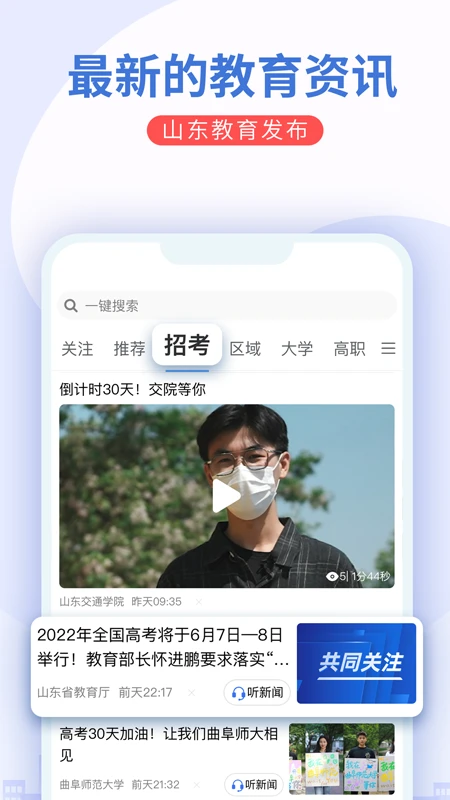 山东教育发布